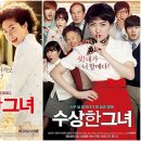 [영화] 수상한 그녀 (Miss Granny, 2014) 이미지