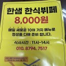 한샘한식뷔페 이미지