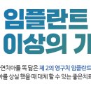 플란트구강악안면외과치과의원 이미지