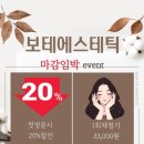 보테에스테틱
