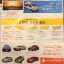 에이스투어렌터카 이미지