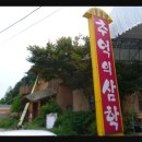 추억의삼학 이미지