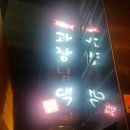과장님댁