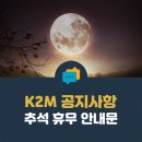 케이투엠(K2M)