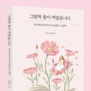 그림책꽃이 피었습니다 이미지