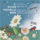 부산국제어린이청소년영화제 이미지