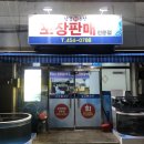 남경회수산원호점 이미지