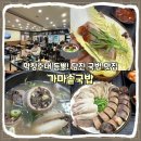 대복가마솥국밥 | 당진 국밥 맛집 가마솥국밥 주말 방문 후기 I 가격, 주차, 포장, 배달