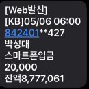 05월06일 박성대님 카페발전기금 20,000원 입금 하셨습니다 이미지