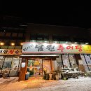 미사리 남원추어탕 본점 이미지