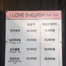아이러브아이래쉬