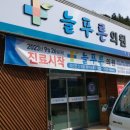 늘푸른의원 이미지