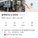 베어도너츠