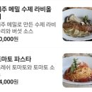 태흥3리 | 제주남원읍 바다전망 이탈리안식당 &lt;포구베아또&gt; 풍미 좋은 파스타와 디저트 그리고 친절한 사장님