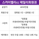 스카이밸리 - 화천군 포화로 64 | 스카이밸리
