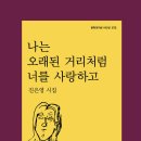 아픔을 품고 있는 이들의 마음에 공감하며 쓴 시편들! 이미지