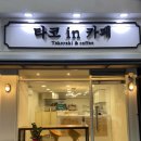 타코인카페 이미지