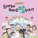 [한솔수북] 도대체 뭐라고 말하지 8.제대로 알고 부르는 가족 호칭 이미지