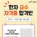 한자급수[자격증반] 이미지