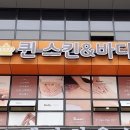 퀸스킨앤바디 이미지