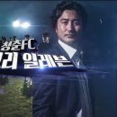 청춘 FC vs 성남 FC 직캠 ( 스포 X ) 이미지