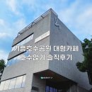 용인조정경기장 | 기흥호수공원 대형카페 추천, 용인조정경기장 근처 카페 호수앉기 주말에 방문한 내돈내산 후기