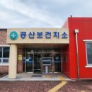 보건소(분소/지소) 이미지