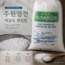 주원식품 | 주원염전 2025년산 명품 천일염 소금 20kg | 신안 천일염 요리용 명품소금