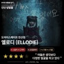 [안산 방탈출] 도어이스케이프 <엘로디> 테스터 후기 - 어둠은 생각보다 다정한 얼굴을 하고 있다