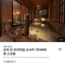 [슬기로운 오사카여행 준비하기] 땡처리항공권 구입, 오사카 대만족한 숙소, 일본여행 필수템...