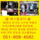 문현동컴퓨터수리 이미지