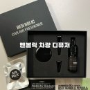 (주)메탈링크 | 테슬라 모델 Y 주니퍼 방향제 추천 [벤볼릭] 방향제 향 추천 | 헤스페리데스 후기