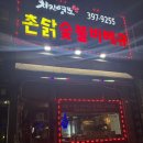 치킨영토 - 군포시 삼성로 5 | [산본] 치킨 맛집 치킨영토촌닭, 어릴 때부터 다니는 나의 인생 치킨집