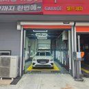 해피세차장 - 논산시 해월로 243 | [청주 셀프세차] 오해피셀프세차장: 냉난방 완비된 프라이빗 실내 세차 후기