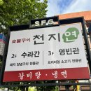 부천갈비 | 부천 천지연 돼지갈비 리모델링 후기, 한정식 분위기로 변신!
