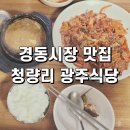 광주식당 이미지