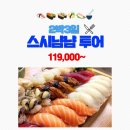 스시투어 이미지
