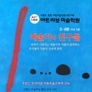 아트라보미술학원