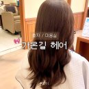이상헤어 | [포항/효자] 극손상모도 꼼꼼하게 염색 잘 해주는 ‘가온길 헤어’ 솔직후기