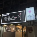 삼익회초밥 | 오목교 맛집 초밥 추천｜벚꽃스시 목동점 가성비 맛집 솔직 후기