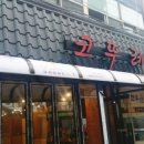 코뚜레숯불 이미지