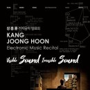 [3월 6일] 강중훈 전자음악발표회 ＜Visible Sound Invisible Sound＞ 이미지