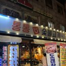 상수역맛집 고퀄리티 상수뒷고기 통통숯불고기 뒷고기, 도래창 후기