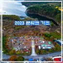 2023 문워크 가조 백패킹 후기( 거창 우두산, 비계산 연계 산행)
