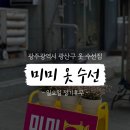미미옷수선 - 울주군 동문길 95 | 미미옷수선