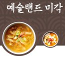 예술랜드 미각
