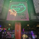 하이앤너드 이미지