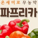 온새미로농장 이미지
