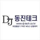 동진시스템 이미지