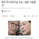 송영길, 최은순 씨 구속에 "尹, 대선 후보 때 허위사실 유포, 검찰 고발할 것" 이미지
